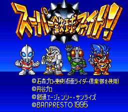 Super Tekkyuu Fight! Title Screen
